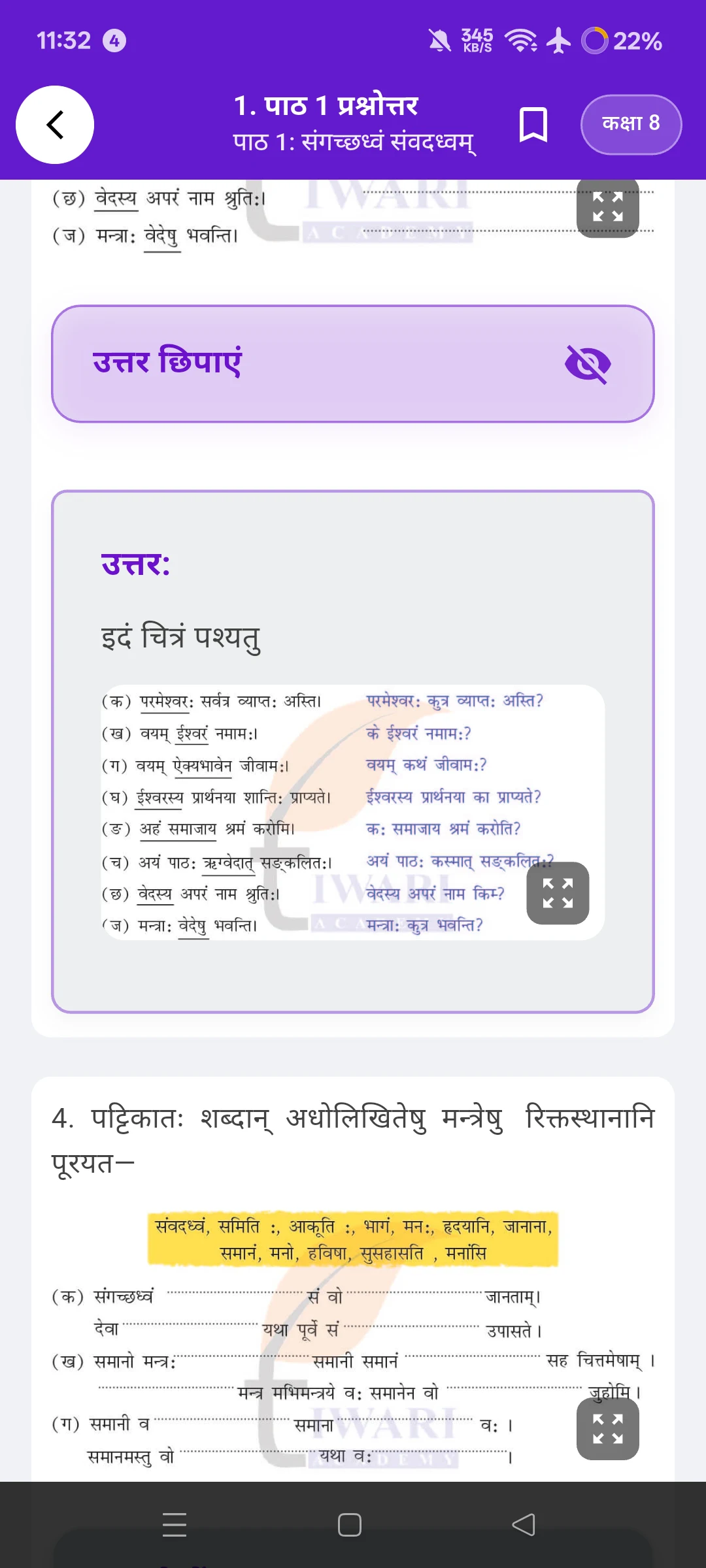 Class 8 Sanskrit Guide 2026-27 screenshot