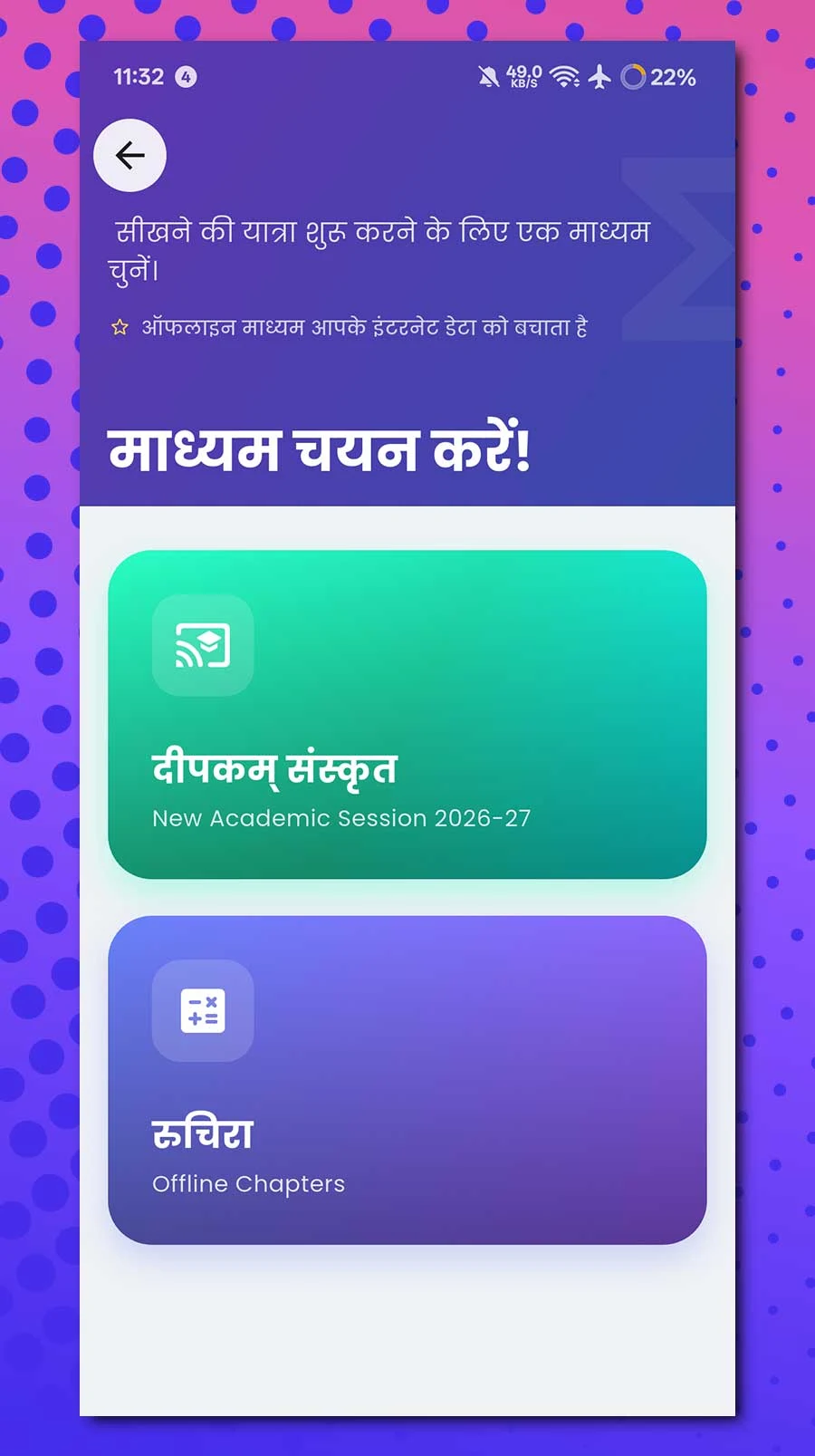 Class 8 Sanskrit Guide 2026-27 screenshot