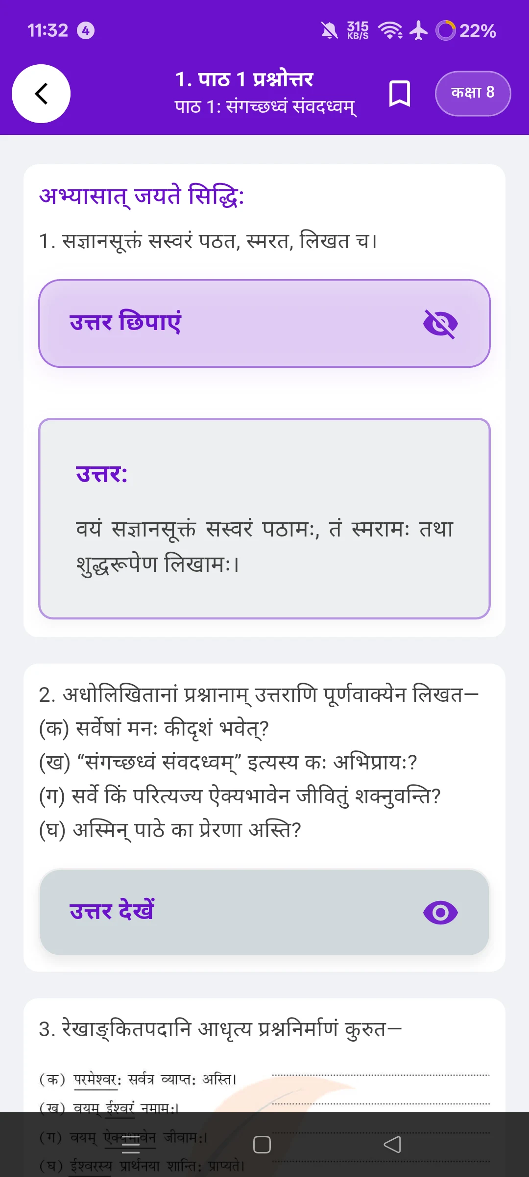 Class 8 Sanskrit Guide 2026-27 screenshot