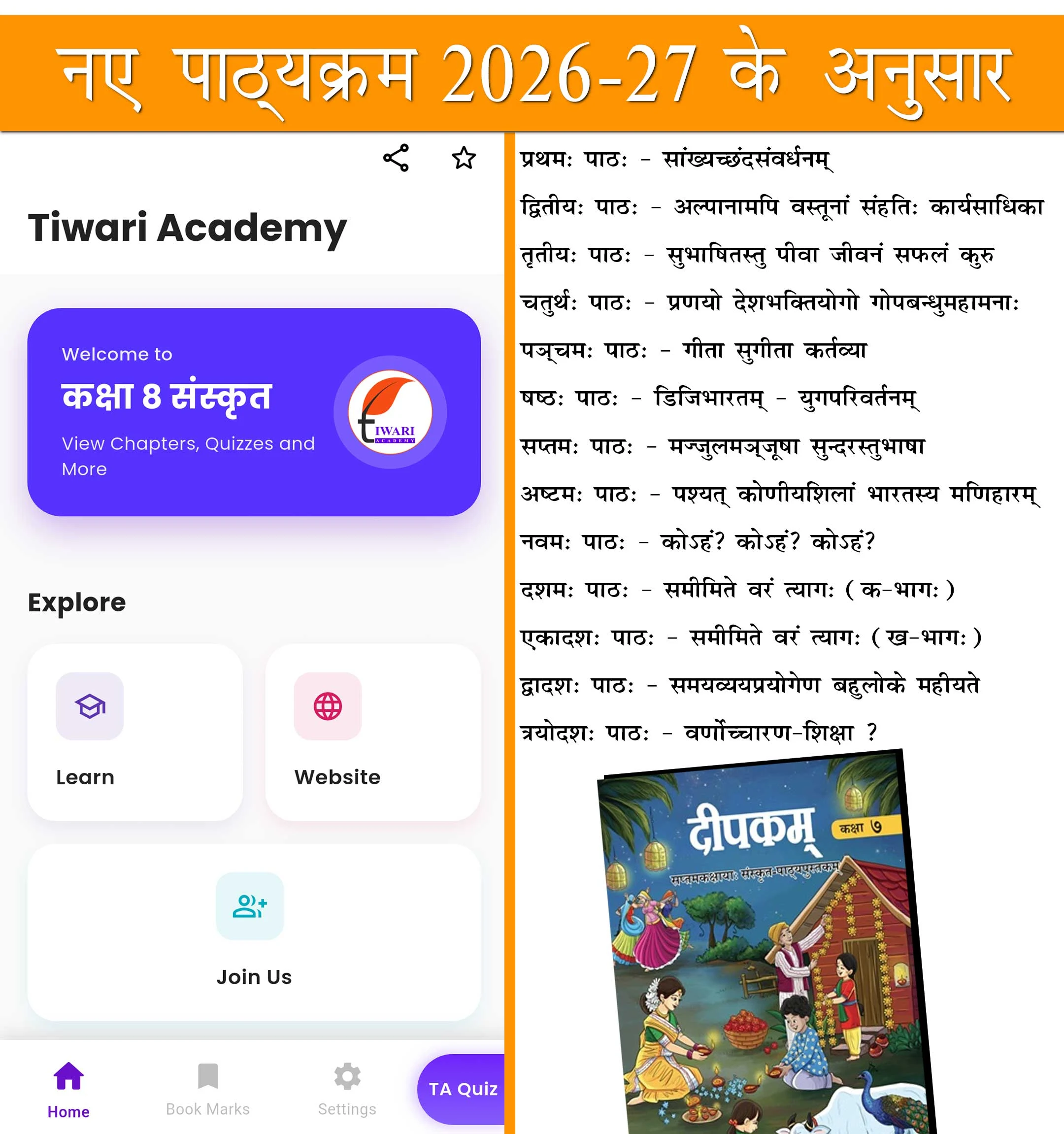 Class 8 Sanskrit Guide 2026-27 screenshot