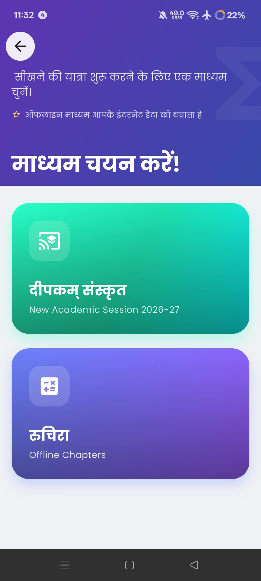 Class 8 Sanskrit Guide 2026-27 screenshot
