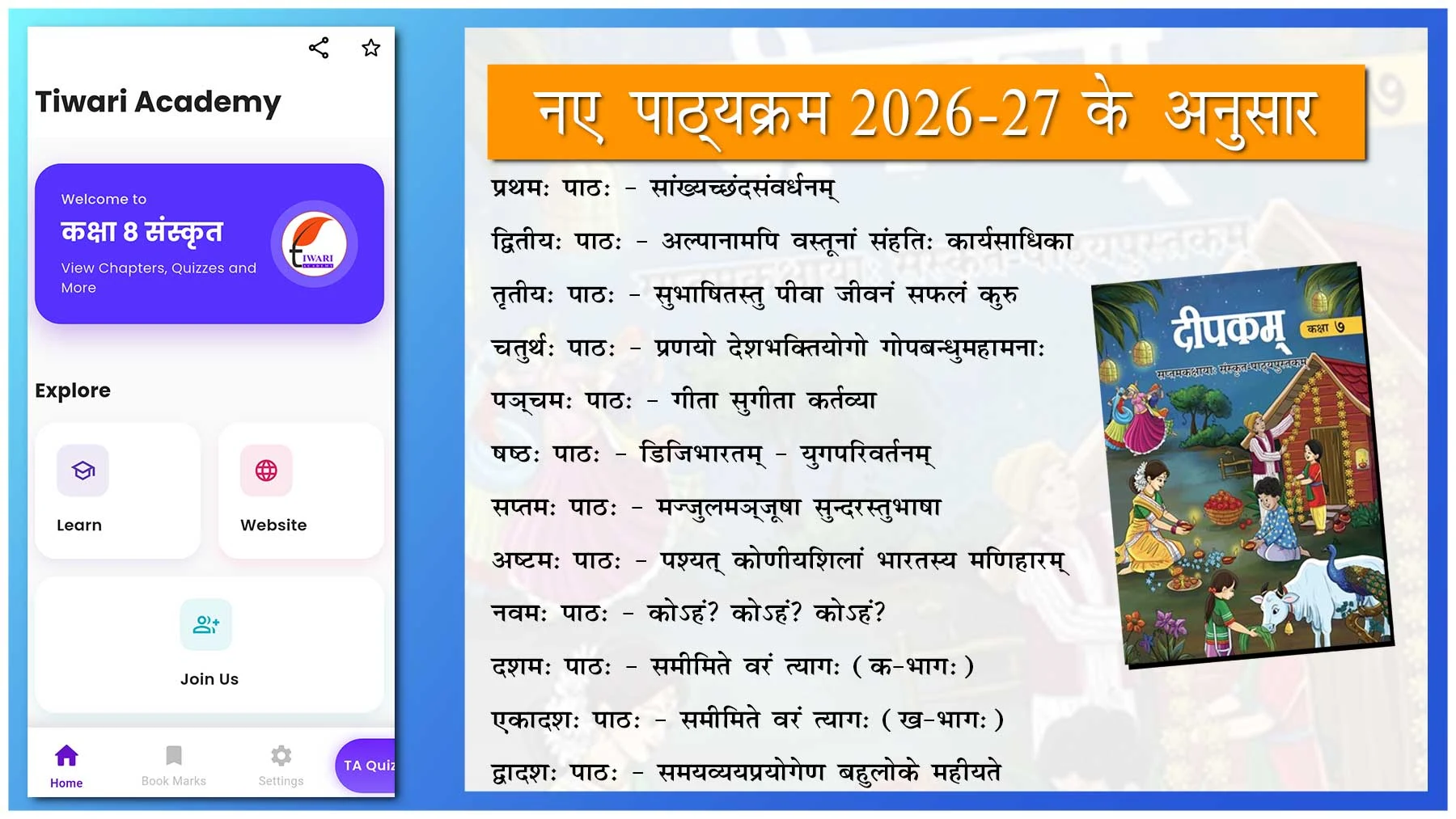 Class 8 Sanskrit Guide 2026-27 screenshot