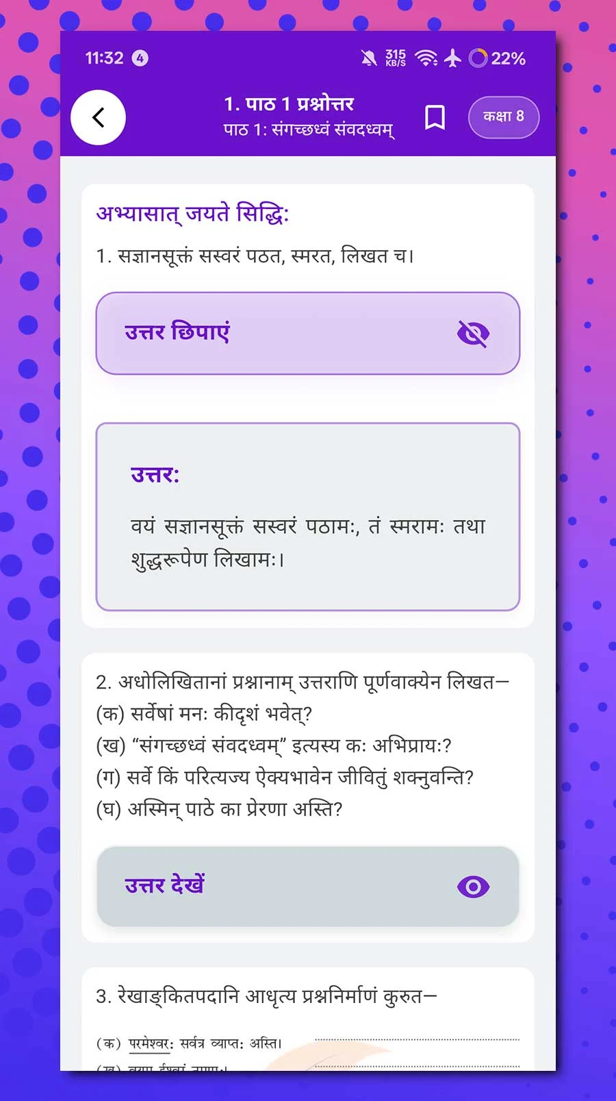 Class 8 Sanskrit Guide 2026-27 screenshot
