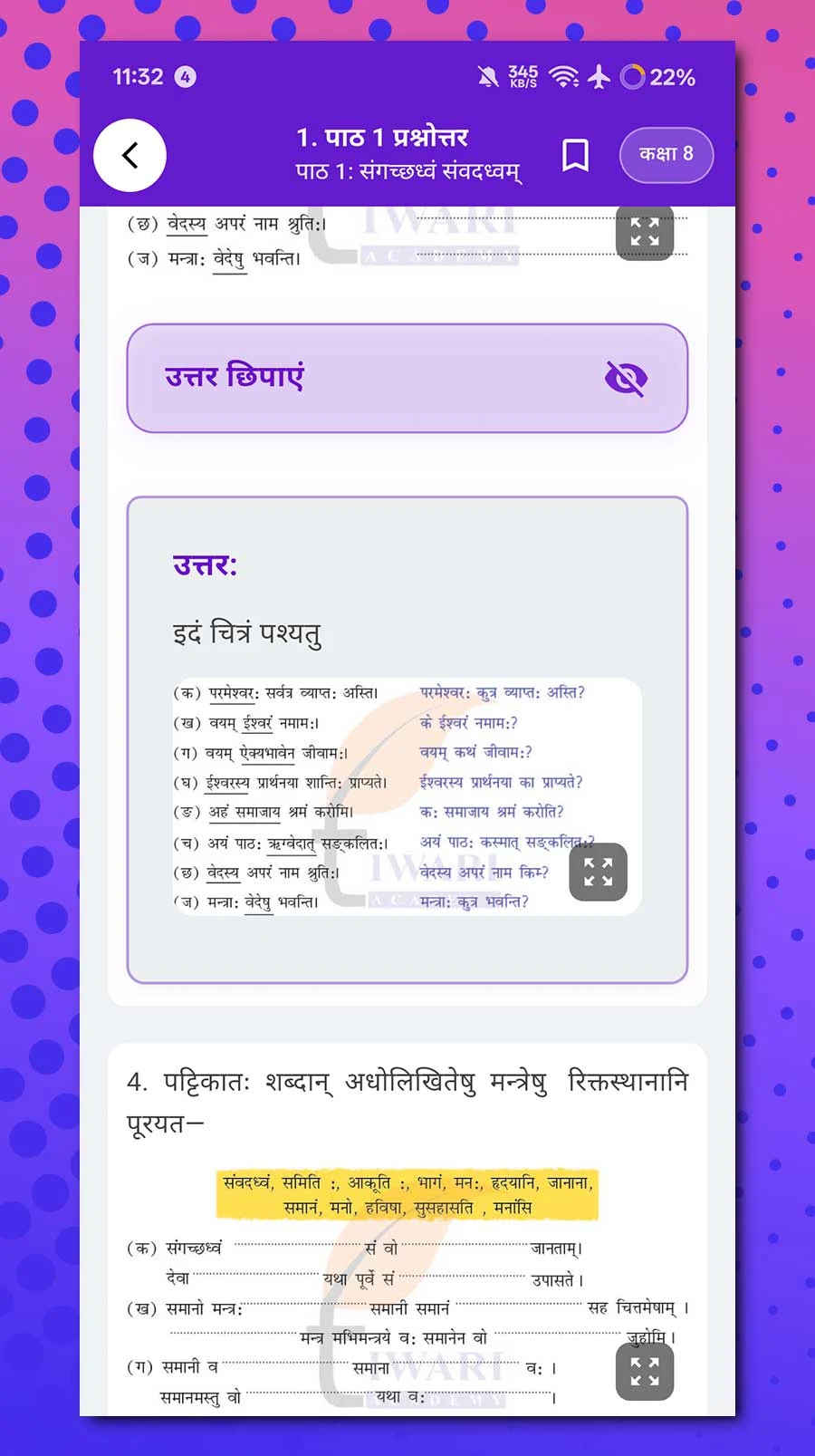 Class 8 Sanskrit Guide 2026-27 screenshot